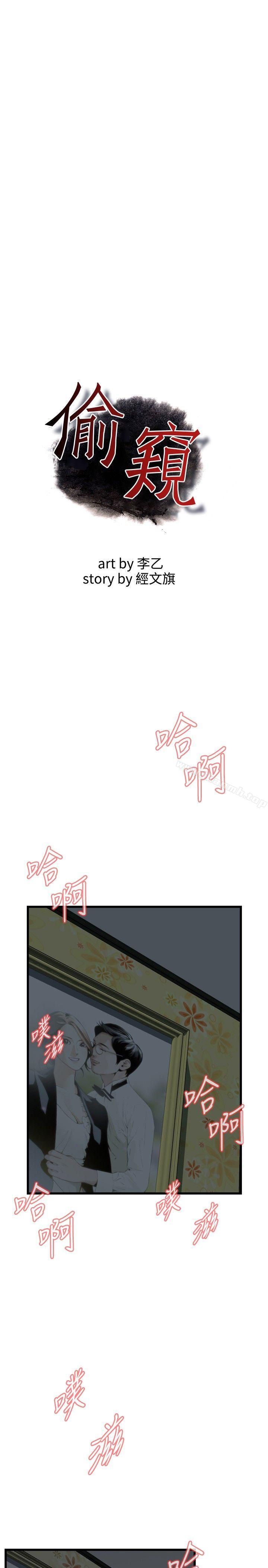 《偷窺（全集无删减）》漫画 第54話