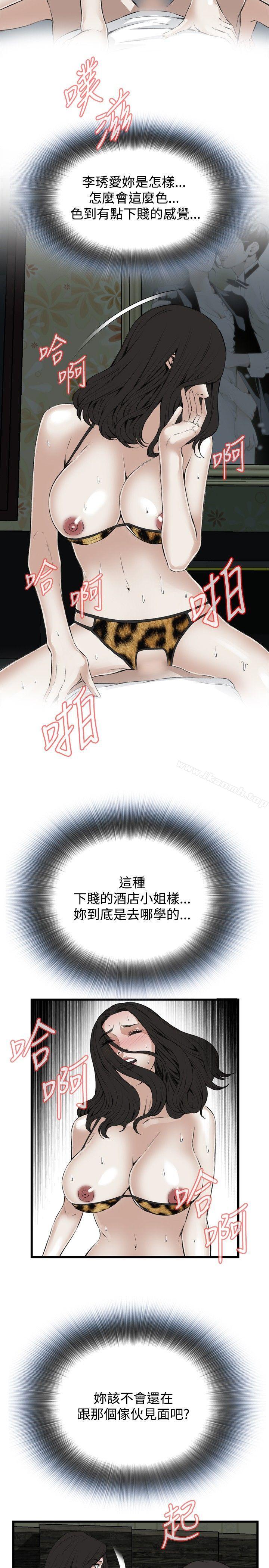《偷窺（全集无删减）》漫画 第54話