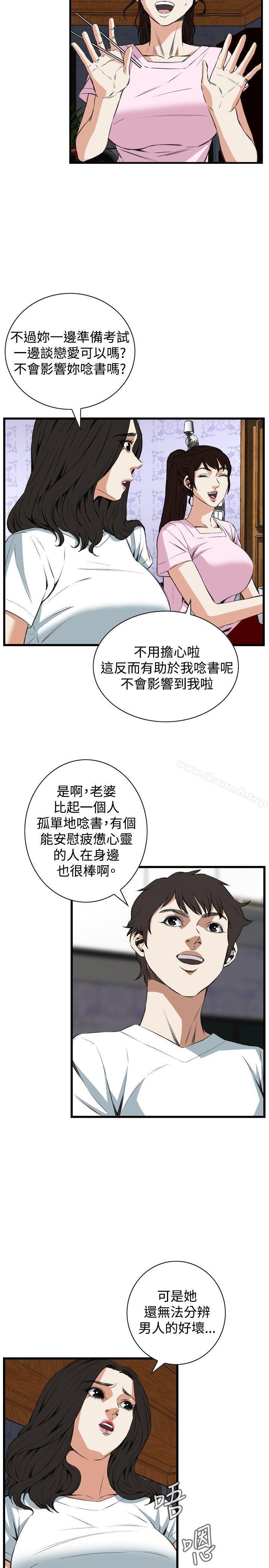 《偷窺（全集无删减）》漫画 第55話