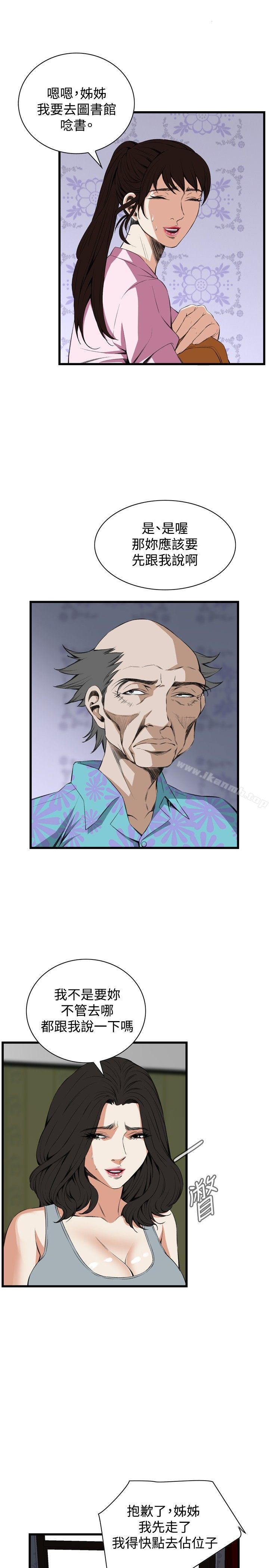 《偷窺（全集无删减）》漫画 第55話