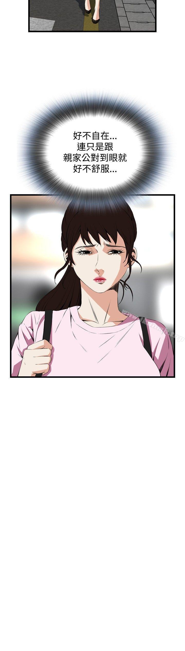 《偷窺（全集无删减）》漫画 第55話