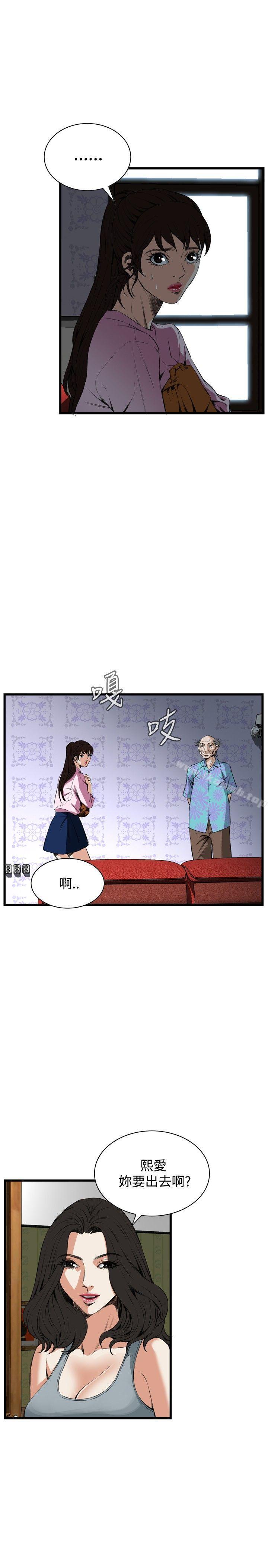 《偷窺（全集无删减）》漫画 第55話