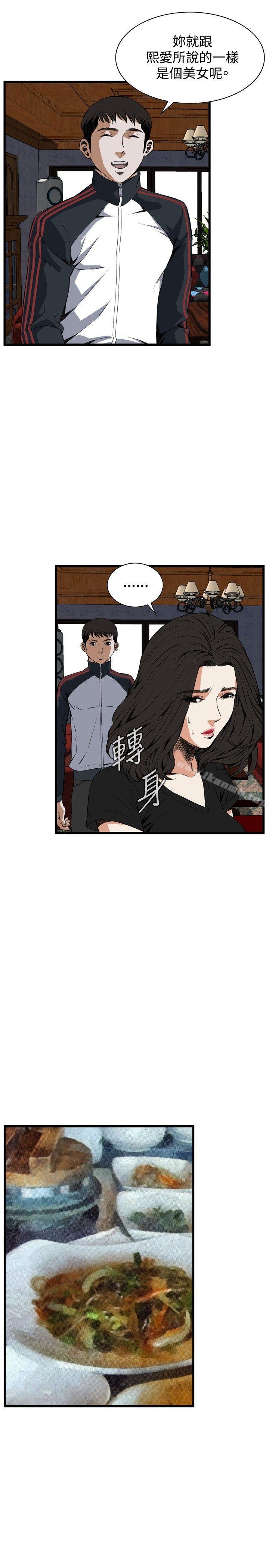 《偷窺（全集无删减）》漫画 第56話