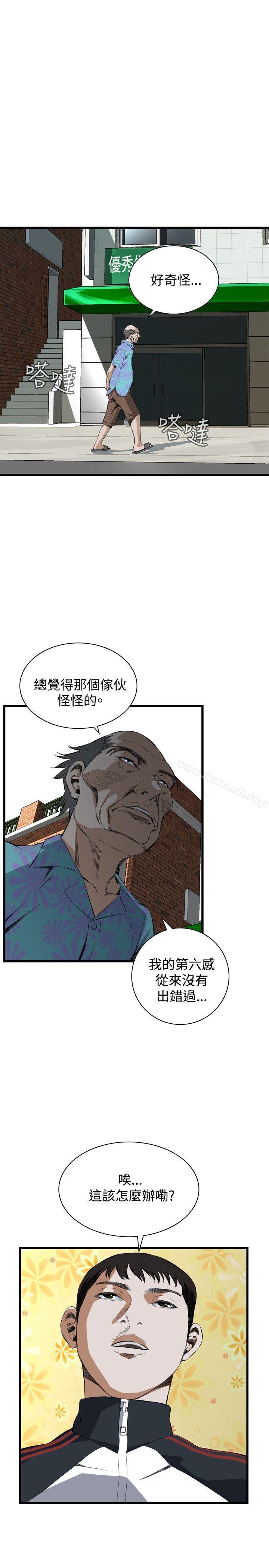 《偷窺（全集无删减）》漫画 第56話