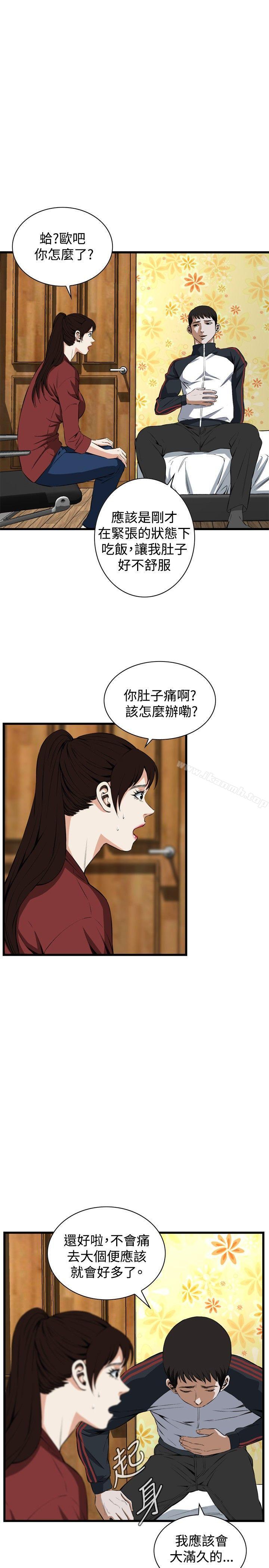 《偷窺（全集无删减）》漫画 第56話