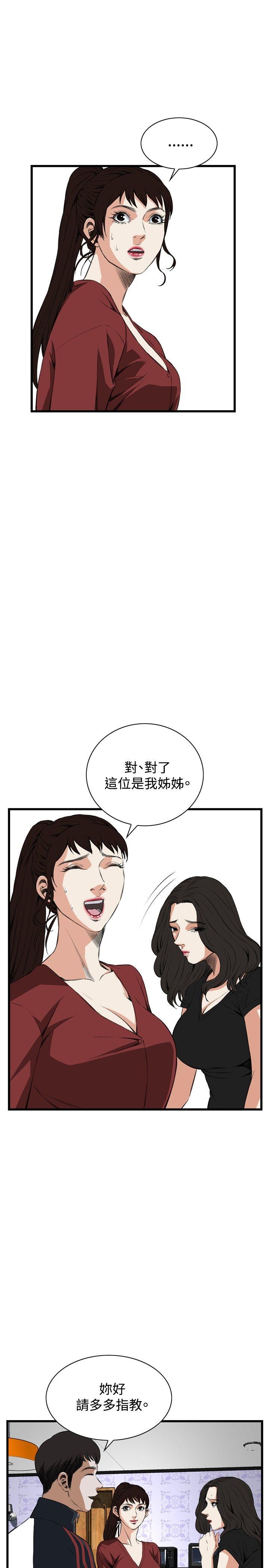 《偷窺（全集无删减）》漫画 第56話