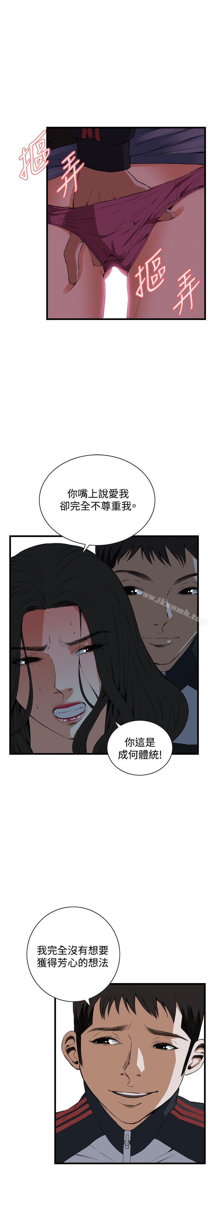 《偷窺（全集无删减）》漫画 第57話