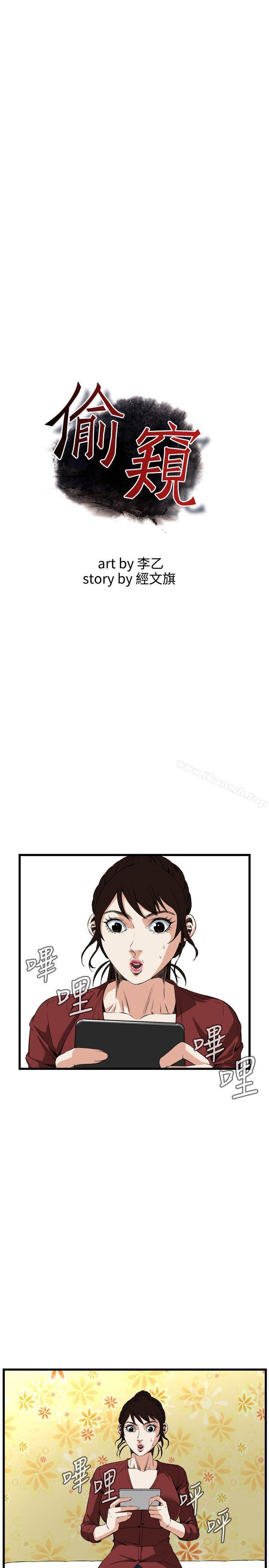 《偷窺（全集无删减）》漫画 第57話