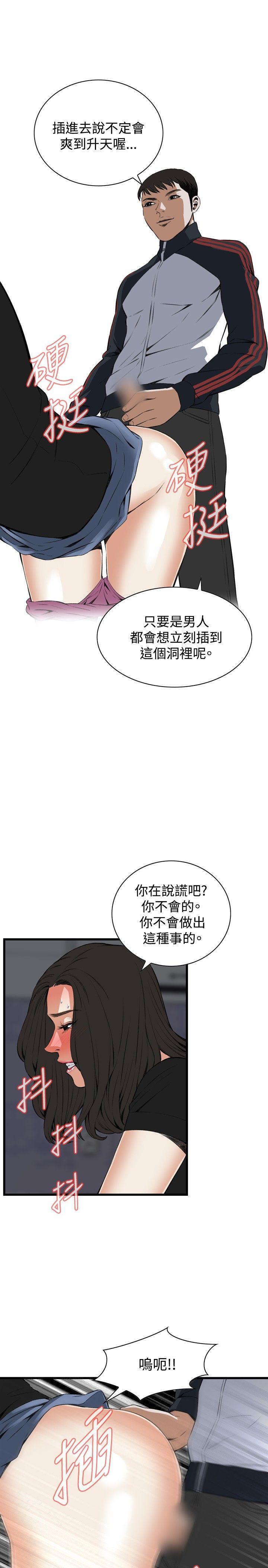 《偷窺（全集无删减）》漫画 第57話