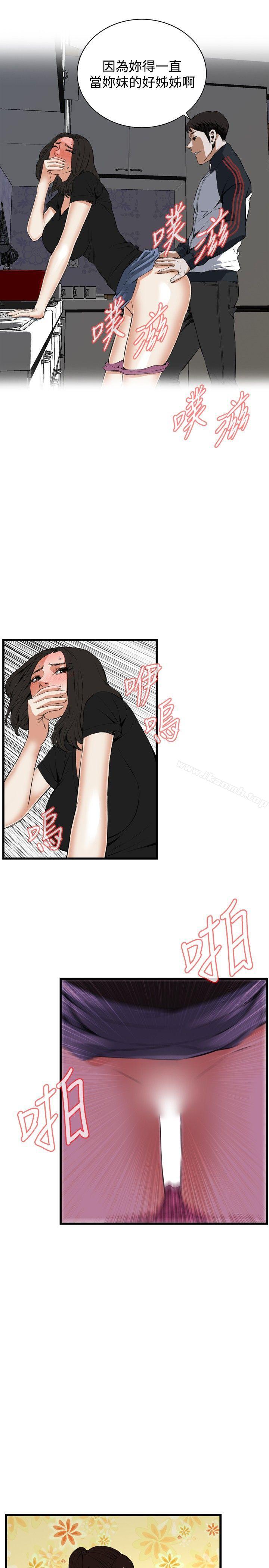 《偷窺（全集无删减）》漫画 第57話