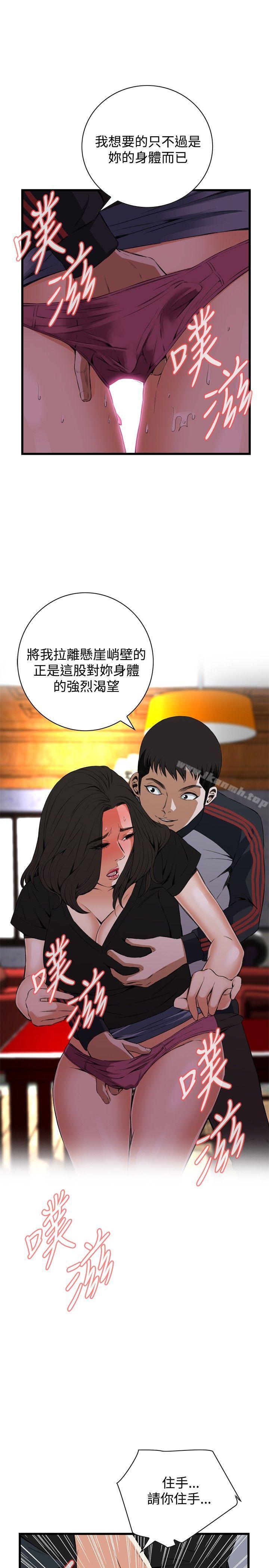 《偷窺（全集无删减）》漫画 第57話