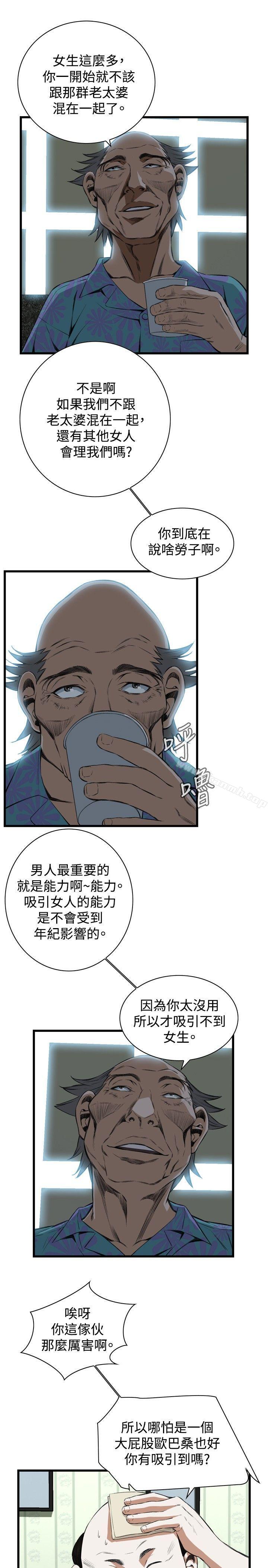 《偷窺（全集无删减）》漫画 第58話