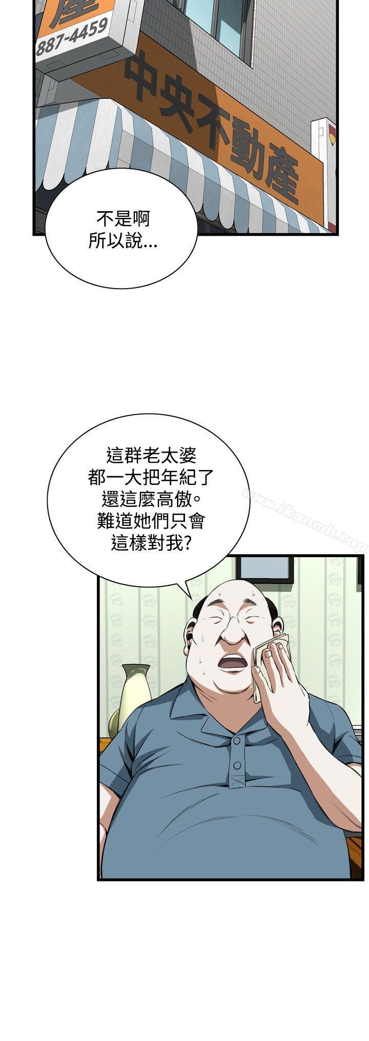 《偷窺（全集无删减）》漫画 第58話