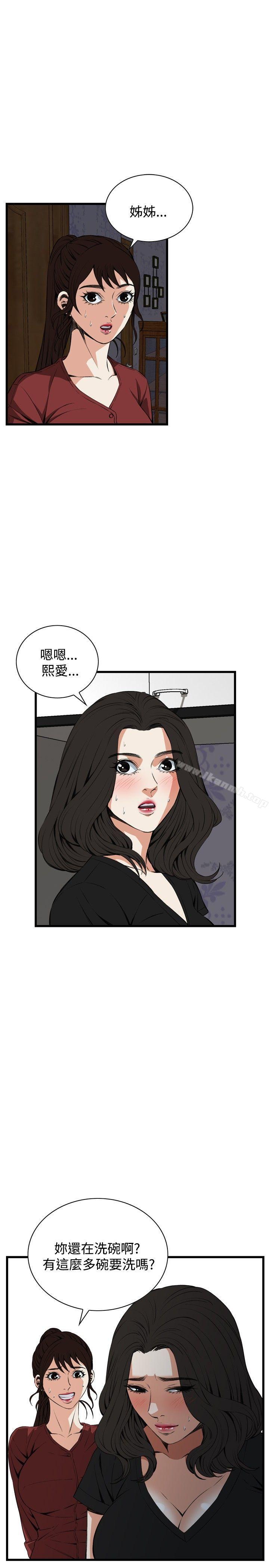 《偷窺（全集无删减）》漫画 第58話