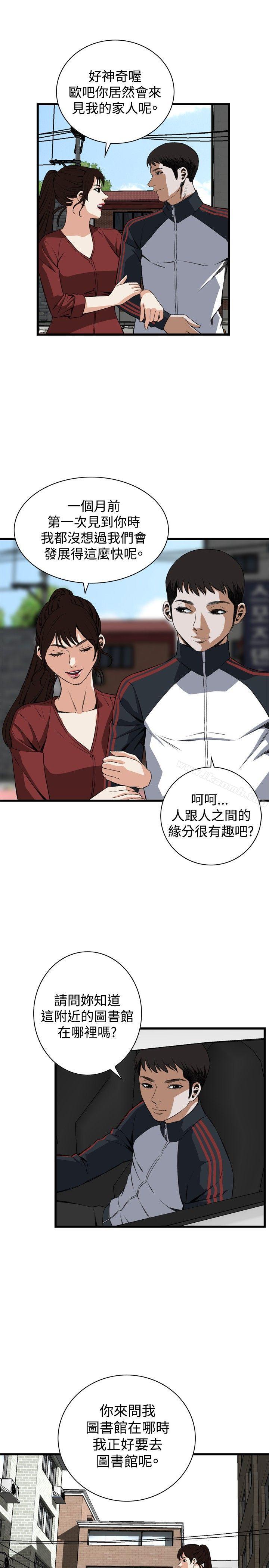 《偷窺（全集无删减）》漫画 第58話
