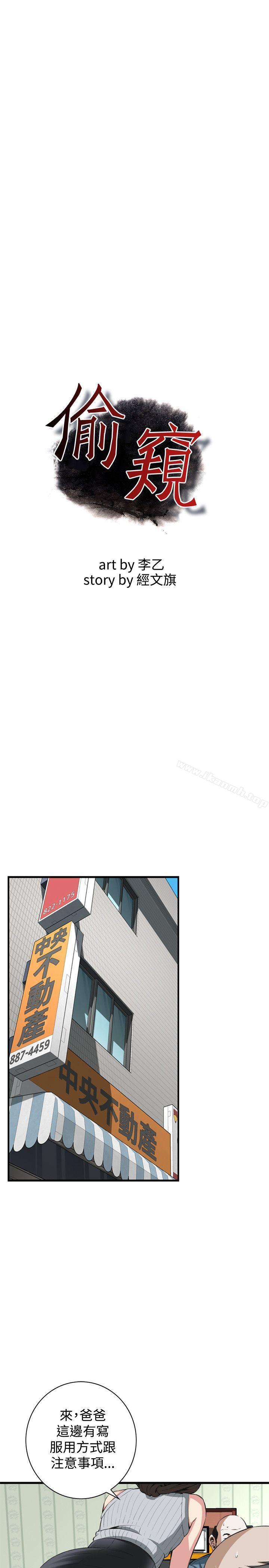 《偷窺（全集无删减）》漫画 第59話
