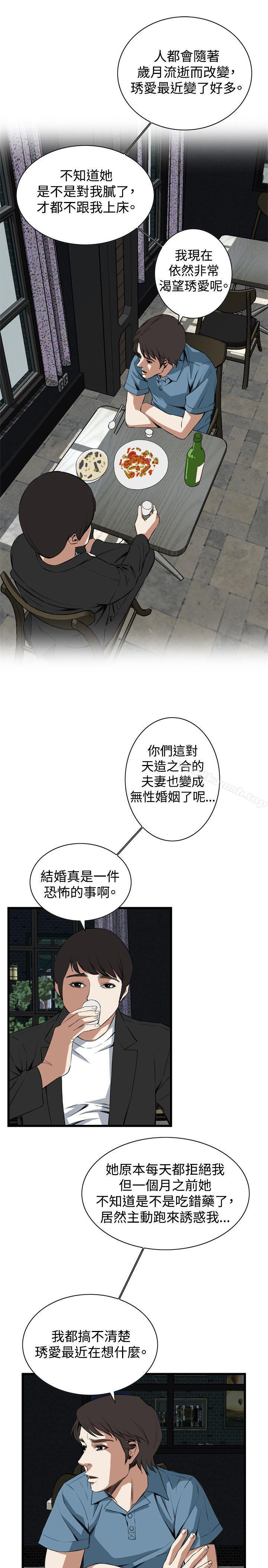 《偷窺（全集无删减）》漫画 第59話