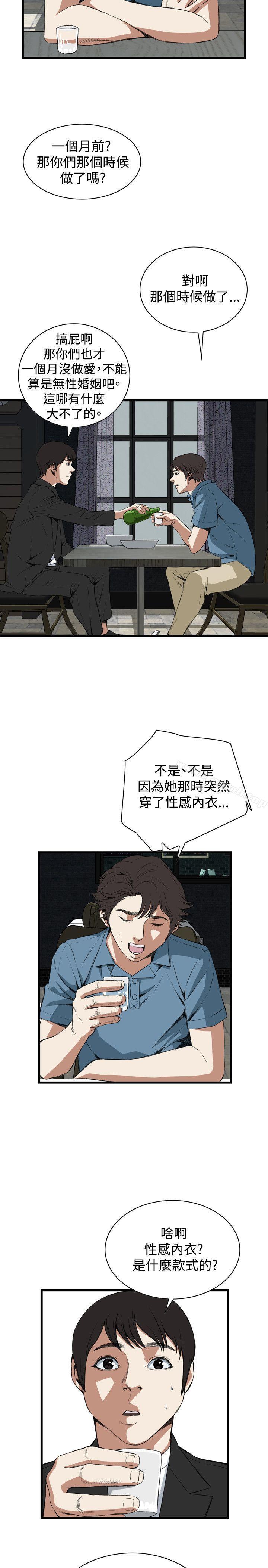 《偷窺（全集无删减）》漫画 第59話