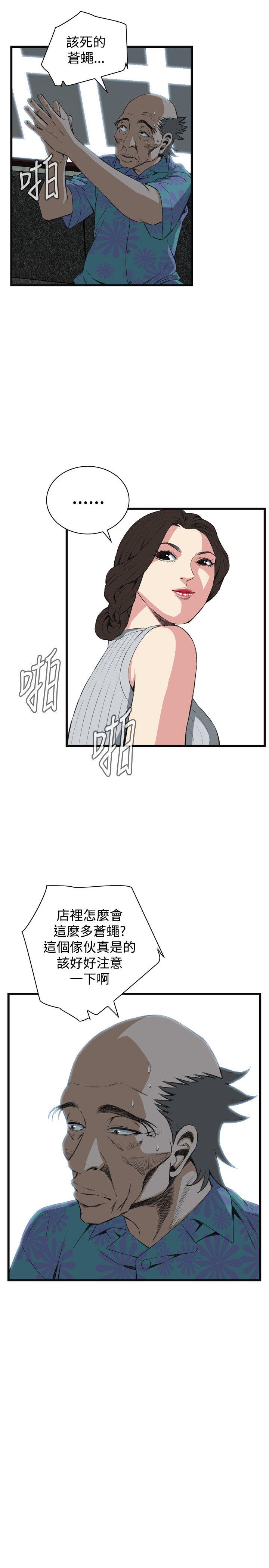 《偷窺（全集无删减）》漫画 第59話