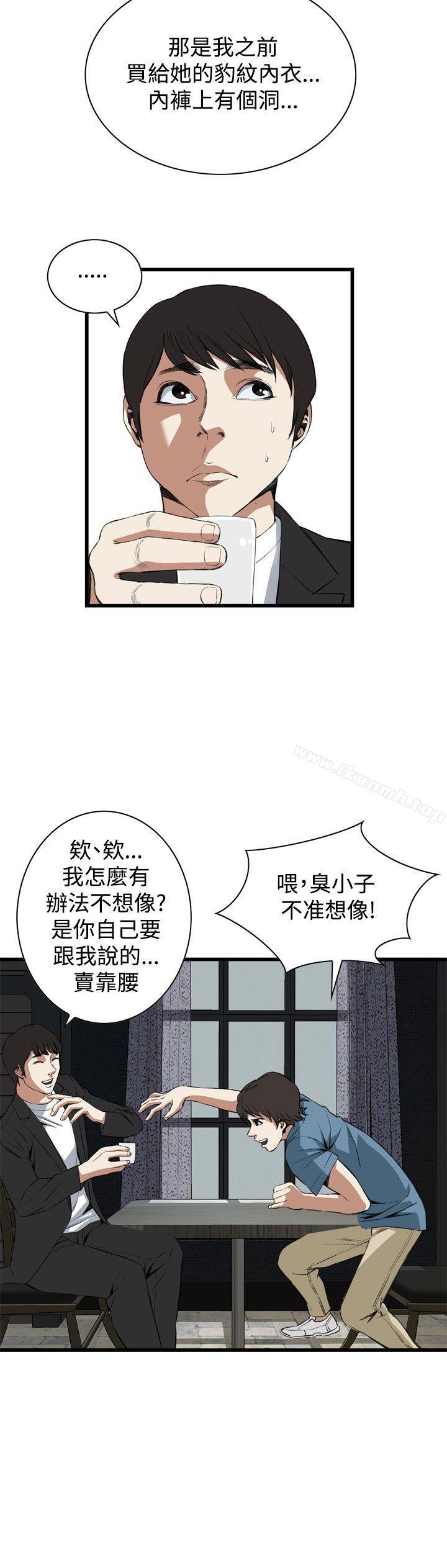 《偷窺（全集无删减）》漫画 第59話