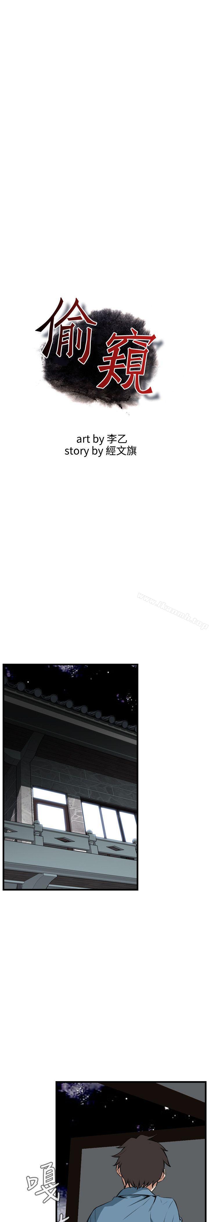 《偷窺（全集无删减）》漫画 第60話