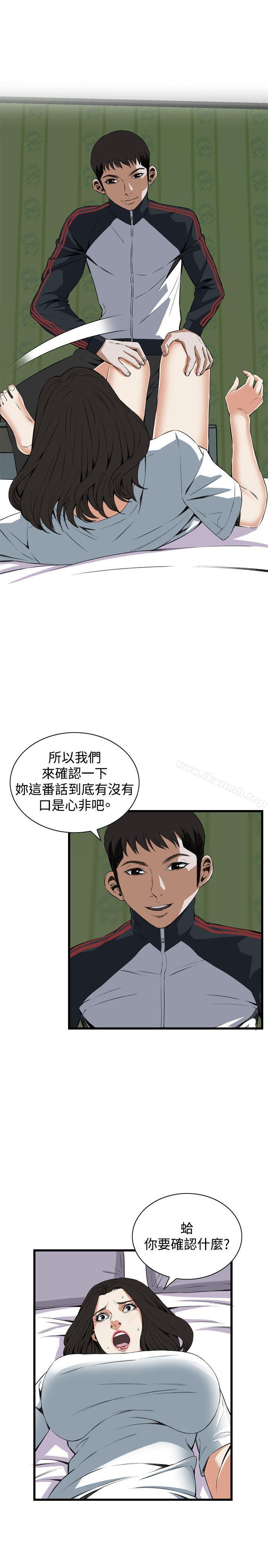 《偷窺（全集无删减）》漫画 第60話