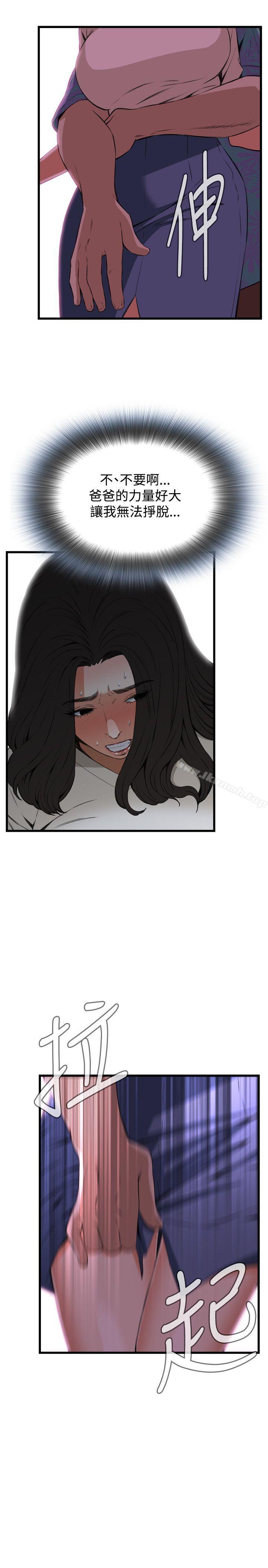 《偷窺（全集无删减）》漫画 第66話