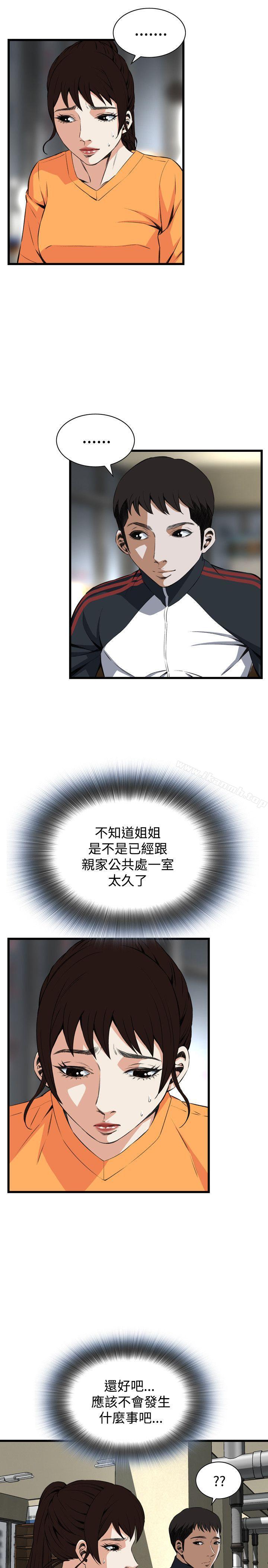《偷窺（全集无删减）》漫画 第67話
