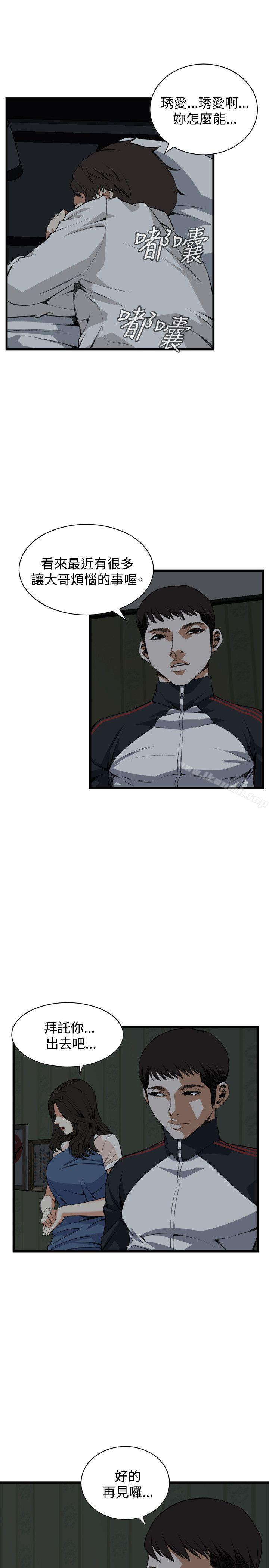 《偷窺（全集无删减）》漫画 第69話