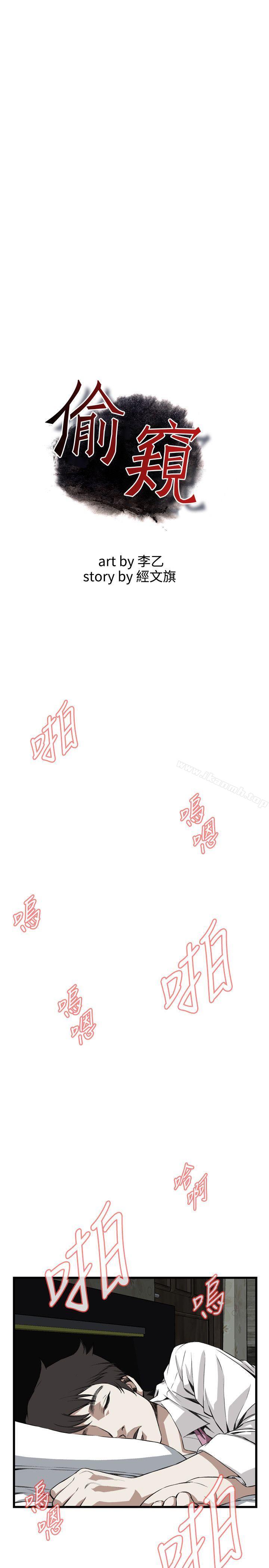 《偷窺（全集无删减）》漫画 第70話