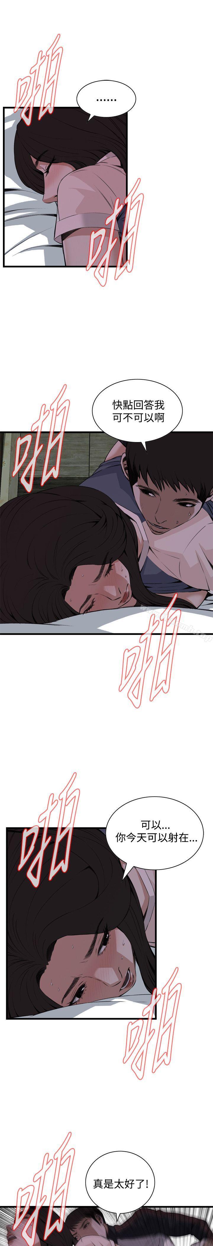 《偷窺（全集无删减）》漫画 第70話