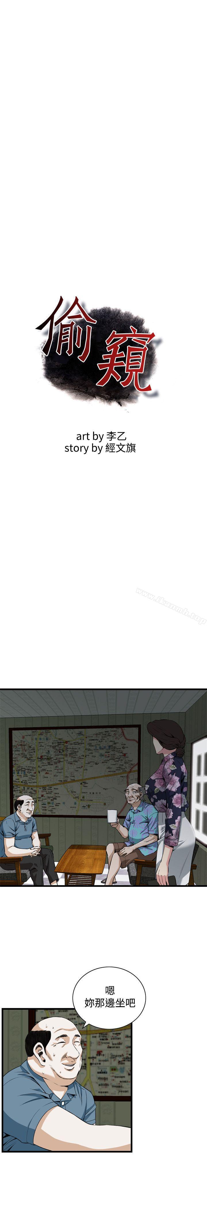 《偷窺（全集无删减）》漫画 第71話