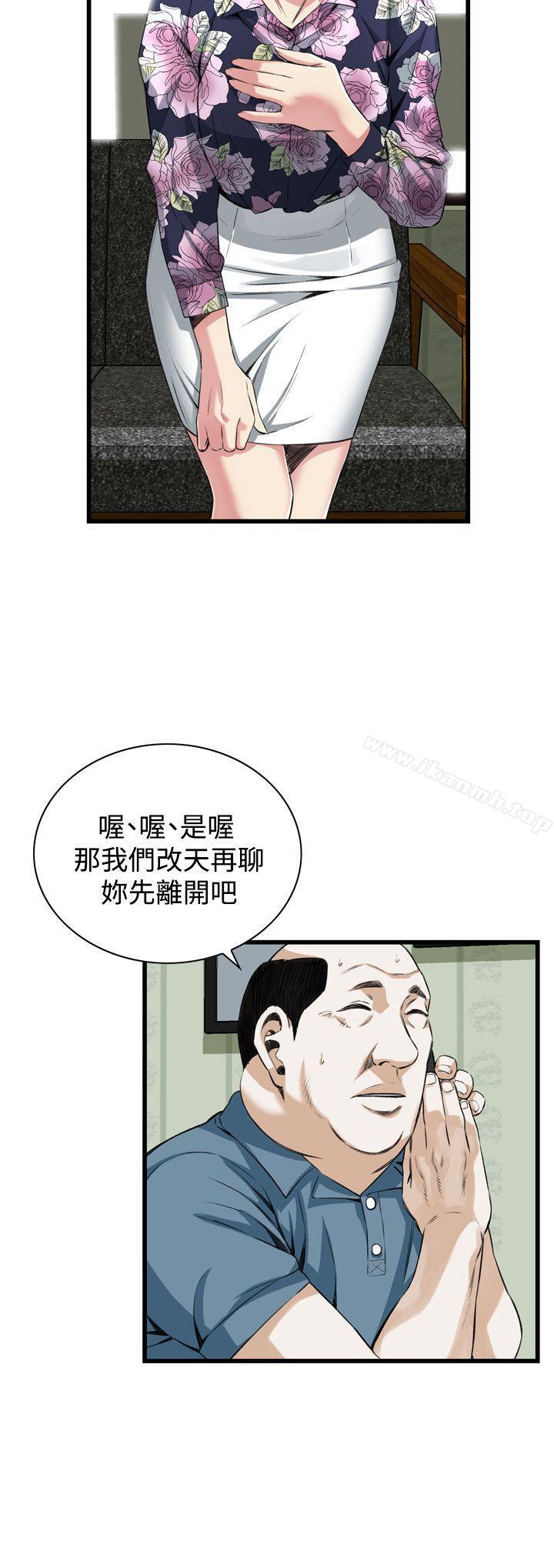 《偷窺（全集无删减）》漫画 第71話