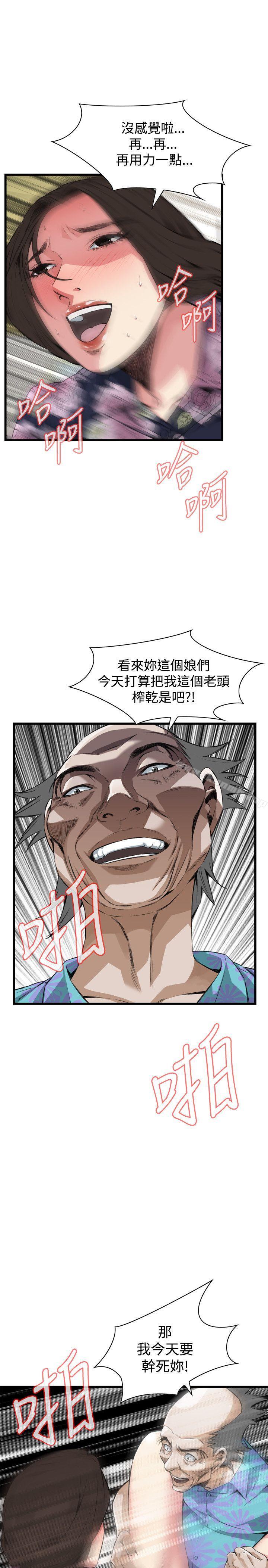 《偷窺（全集无删减）》漫画 第72話