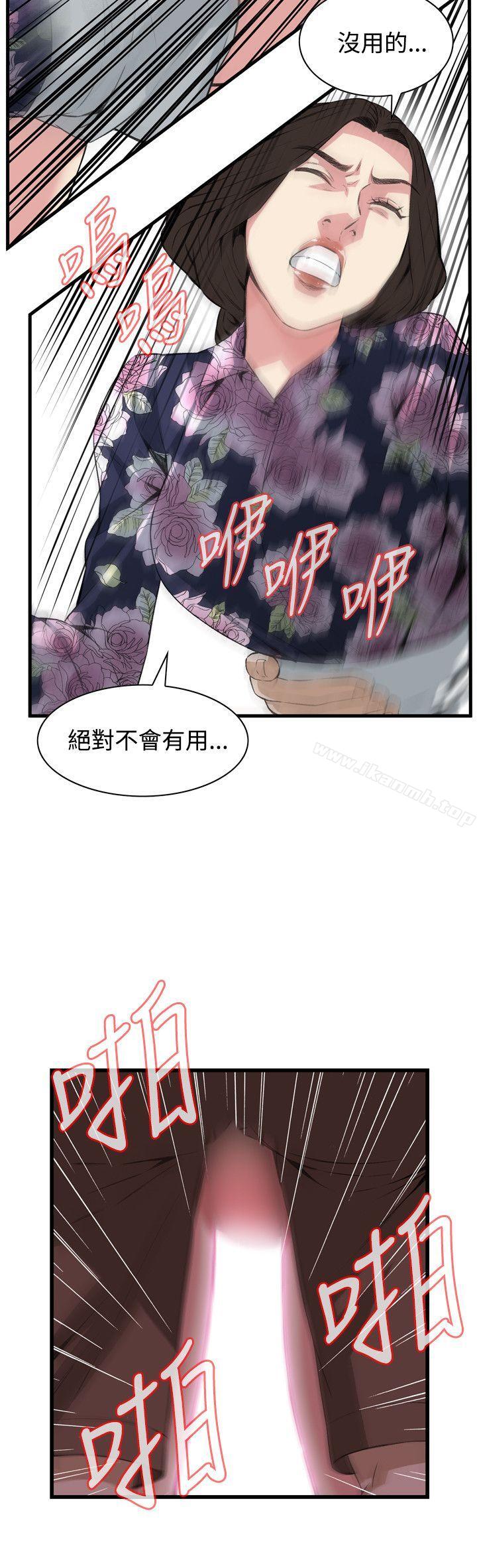 《偷窺（全集无删减）》漫画 第72話