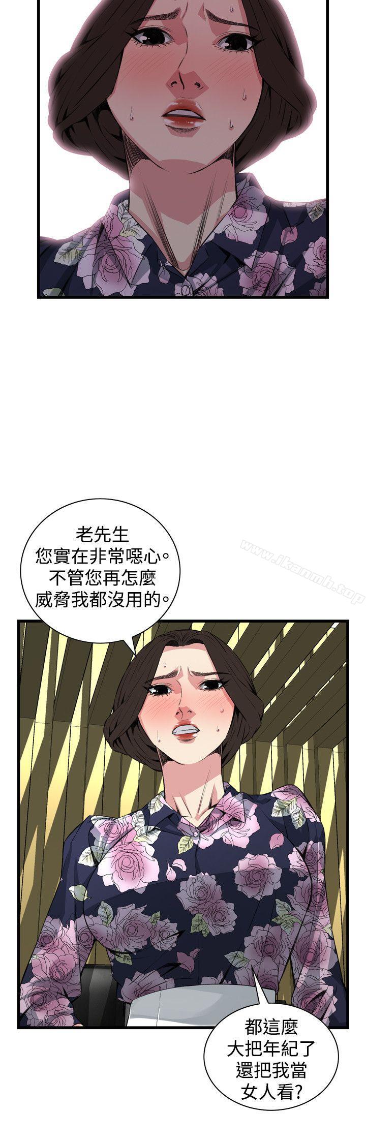 《偷窺（全集无删减）》漫画 第72話
