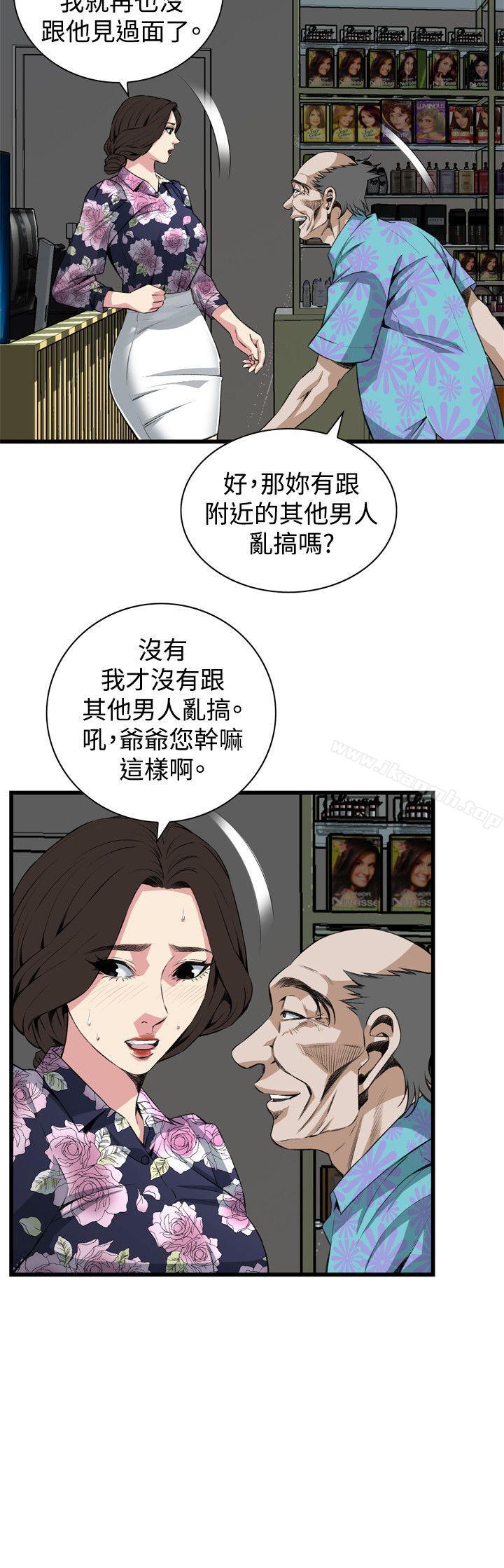 《偷窺（全集无删减）》漫画 第72話