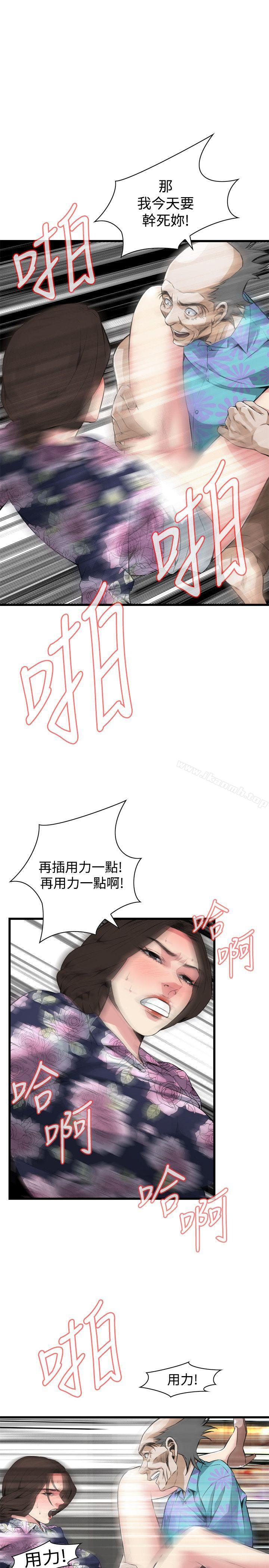 《偷窺（全集无删减）》漫画 第73話