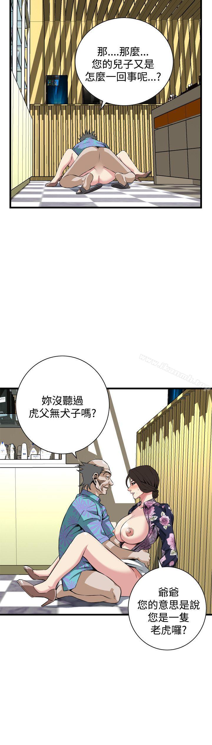 《偷窺（全集无删减）》漫画 第73話