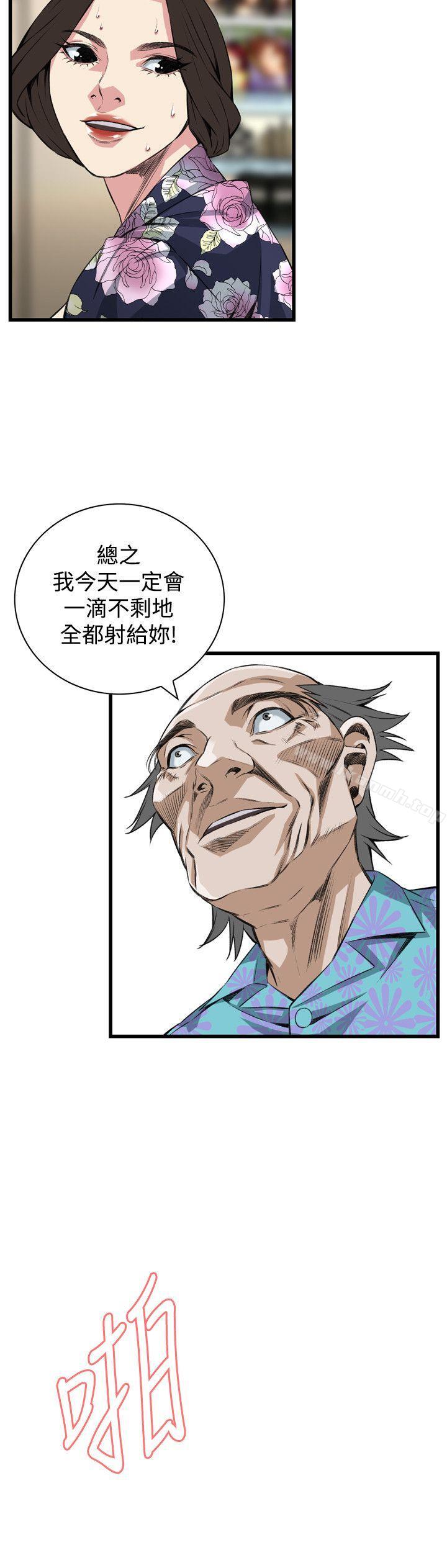 《偷窺（全集无删减）》漫画 第73話