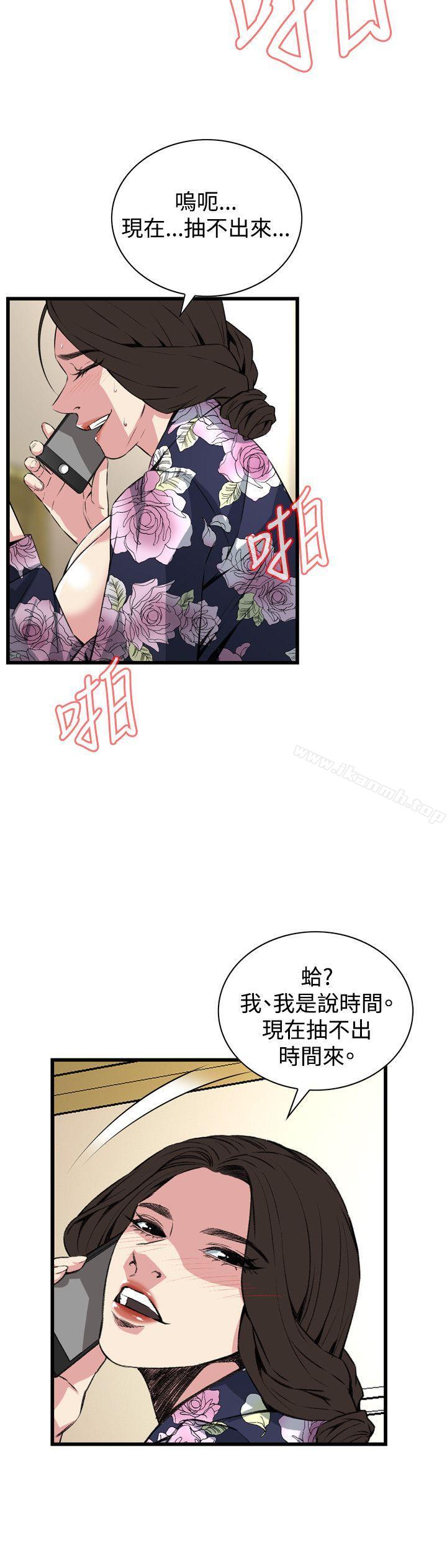 《偷窺（全集无删减）》漫画 第73話