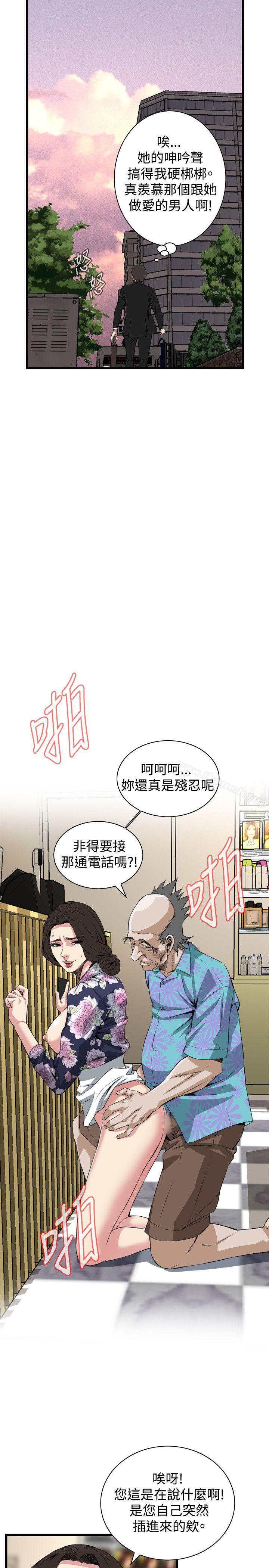 《偷窺（全集无删减）》漫画 第73話