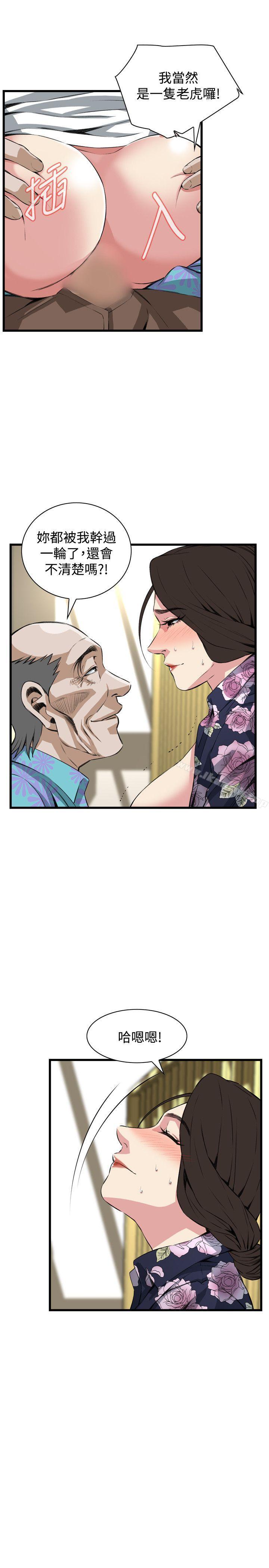 《偷窺（全集无删减）》漫画 第73話
