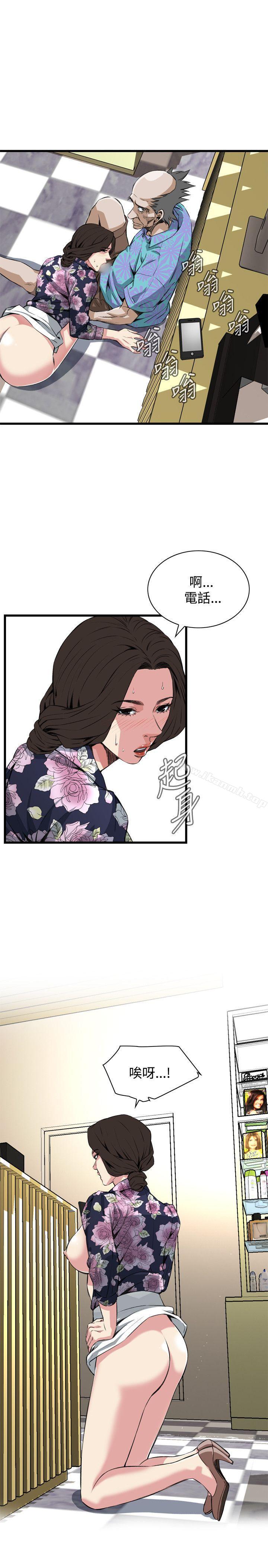 《偷窺（全集无删减）》漫画 第73話