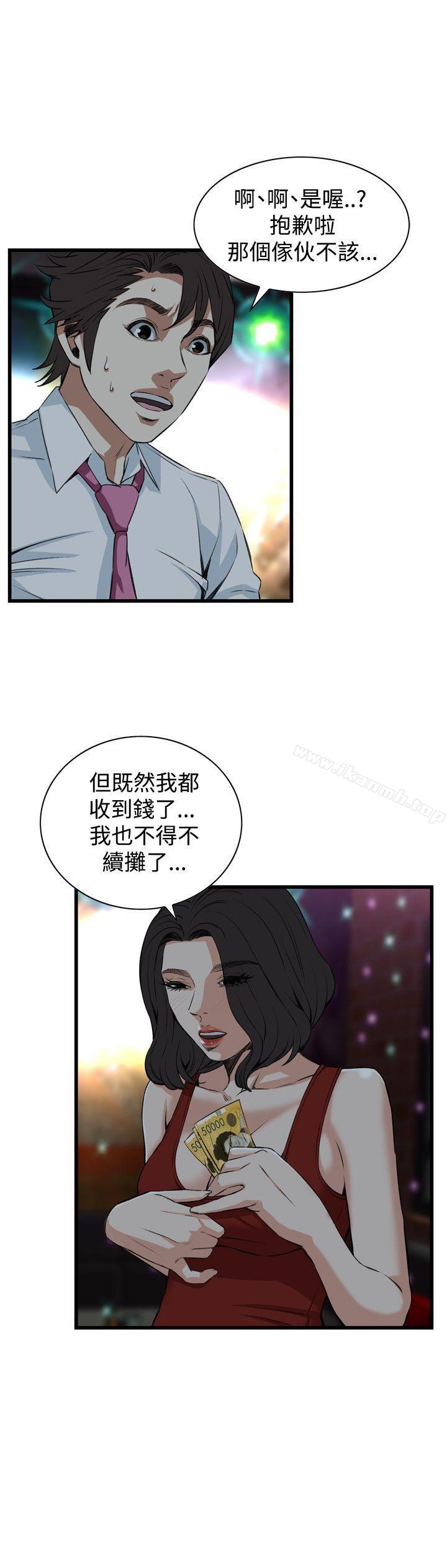 《偷窺（全集无删减）》漫画 第74話