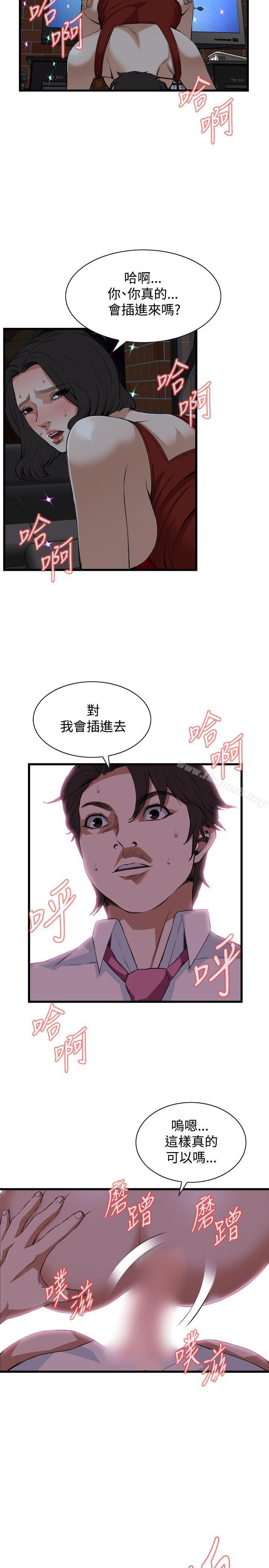 《偷窺（全集无删减）》漫画 第75話