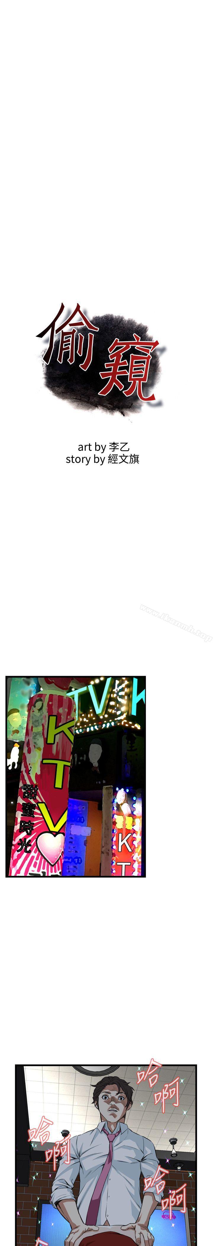 《偷窺（全集无删减）》漫画 第75話