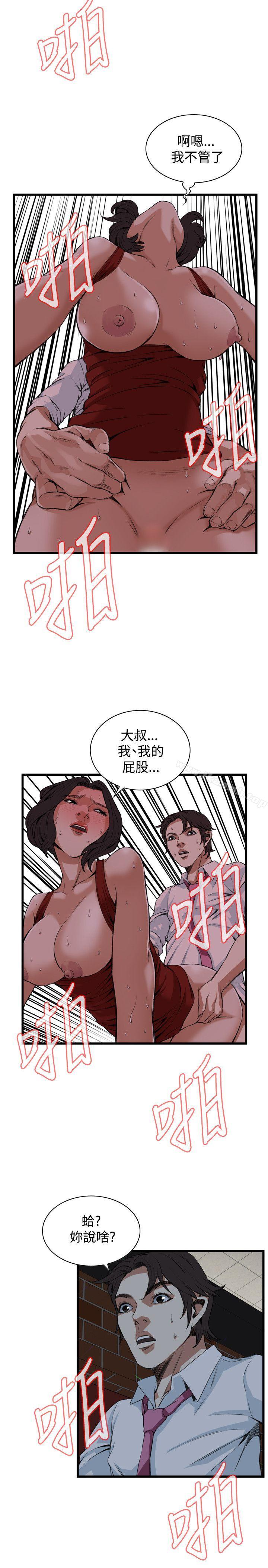 《偷窺（全集无删减）》漫画 第75話