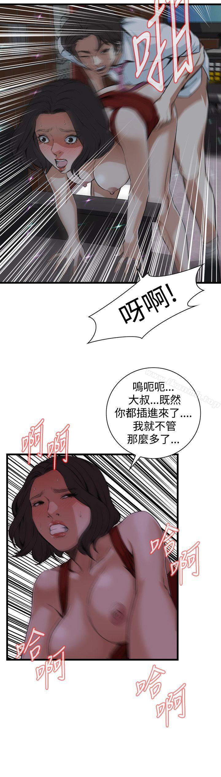 《偷窺（全集无删减）》漫画 第75話