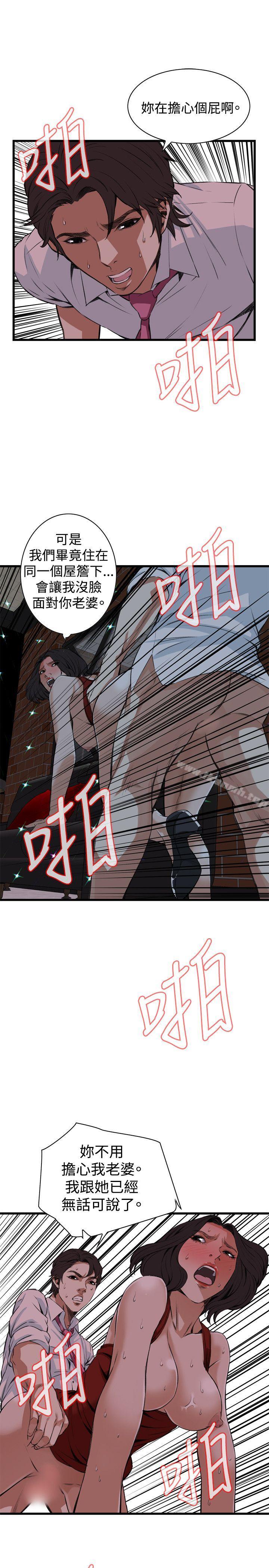 《偷窺（全集无删减）》漫画 第75話